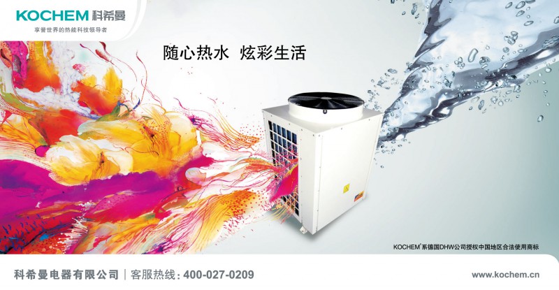科希曼荣获空气能热泵热水机中国节能产品认证证书